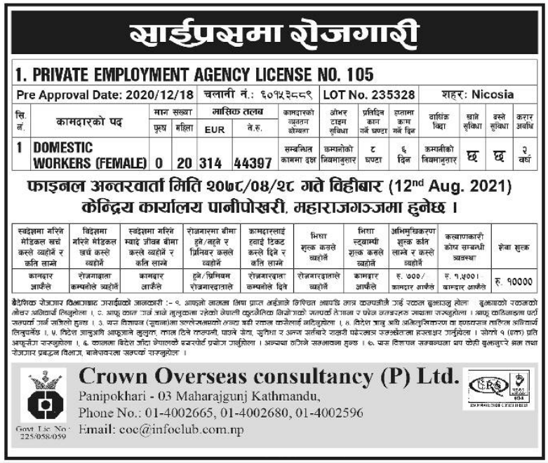 private employment agency license no 105