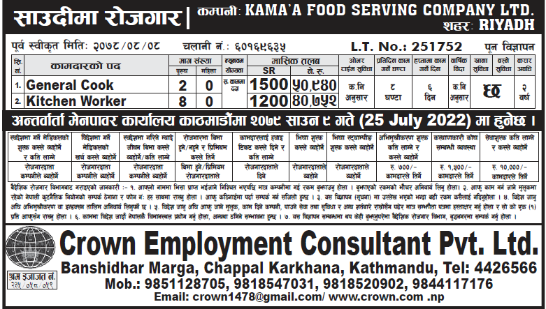 Kama’a Food Serving Company Ltd.
