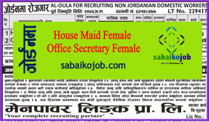 Read more about the article House Maid & Office Secretary for Jordan