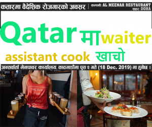 Read more about the article Waiter & Assistant Cook required to work in Qatar