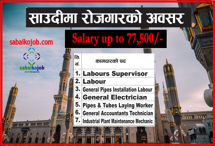 Job Vacancy at Saudi Salary up to 75,500/-