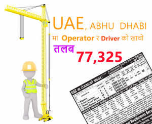 Read more about the article Vacancy Announcement for Operator & Driver in UAE