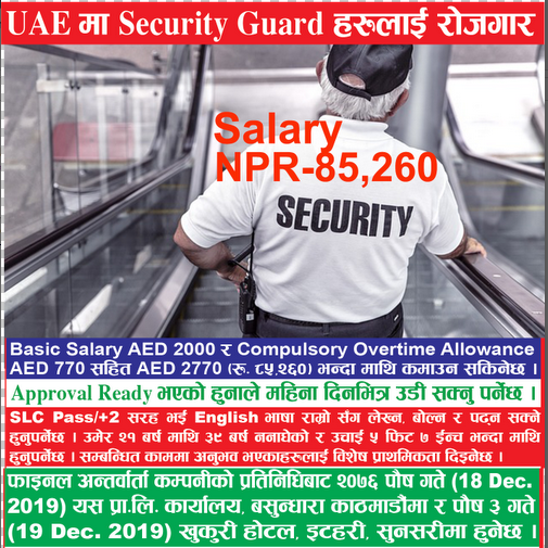 Security Guard needed for Skill Force Security Service, UAE