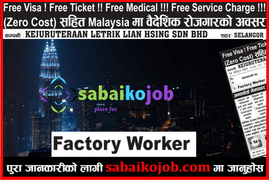 Free Visa ! Free Ticket Apply for Factory Worker at Malaysia