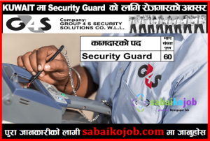 Read more about the article Job in Kuwait | G4S Security Solution Kuwait