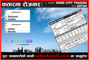 Read more about the article Job In Qatar for Salesman, Cashier, Labour & Electrician