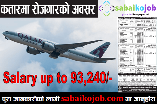 Job in Qatar at 28 Different Post | Salary up to 93,340/-