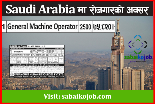 Job Vacancy for General Machine Operator Salary 75,820/-