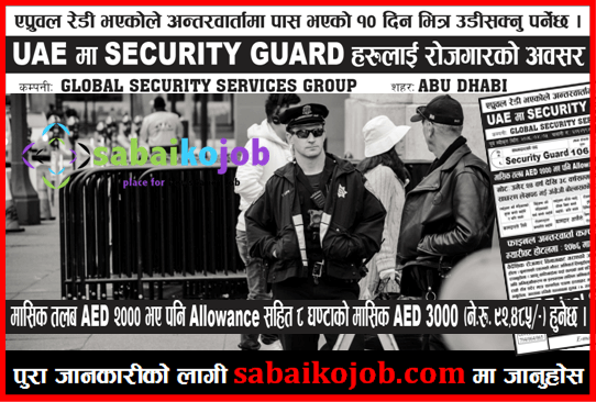 Visa Within 10 Days | Security Guard for UAE | Salary 92485/-
