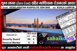 Read more about the article Zero Cost Apply Malaysia | Vacancies for Security Guard & General Worker