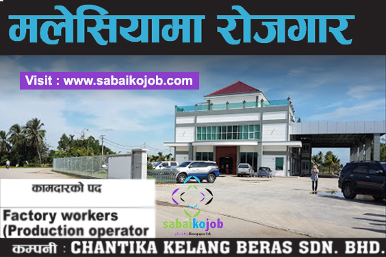 job for factory workers