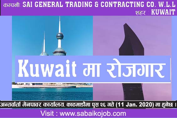 Job at Kuwait in Trading & contracting company