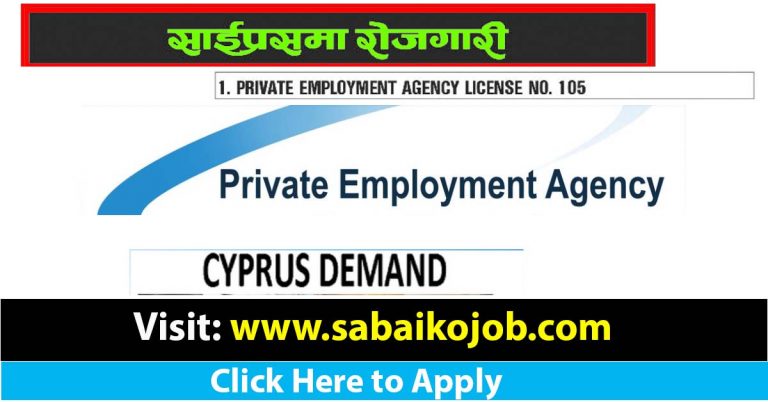 Job Vacancy at PRIVATE EMPLOYMENT AGENCY Cyprus