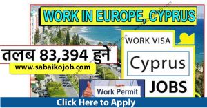 Read more about the article Looking For Career In Foreign Get Job In Cyprus, Salary: 83,394/-
