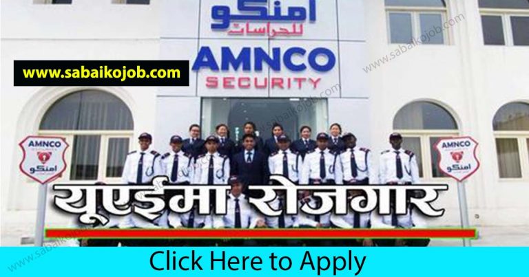 Career Building Opportunity In UAE, AMINCO SECURITY SERVICES