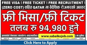 Read more about the article Free Visa/Free Ticket Get Jobs in Qatar (Zero Cost)