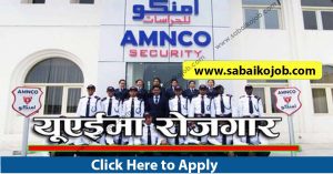Read more about the article SECURITY GUARD JOBS IN UAE, AMINCO SECURITY SERVICES