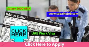 Read more about the article Recruiting for UNITED SECURITY GROUP LLC UAE