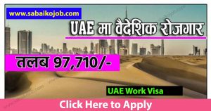 Read more about the article Foreign Employment Opportunity in Uae, Different 3 Company Jobs
