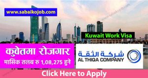 Read more about the article Golden opportunity of foreign employment in Kuwait with a salary of 1 lakh 8 thousand