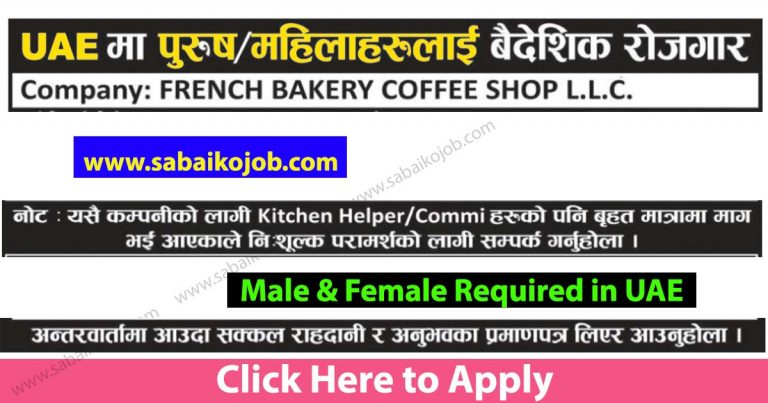 Vacancy at FRENCH BAKERY COFFEE SHOP L.L.C