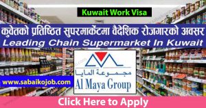 Read more about the article SUPERMARKET JOBS IN KUWAIT, Al-Maya Gen.Trad.Co. W.L.L.