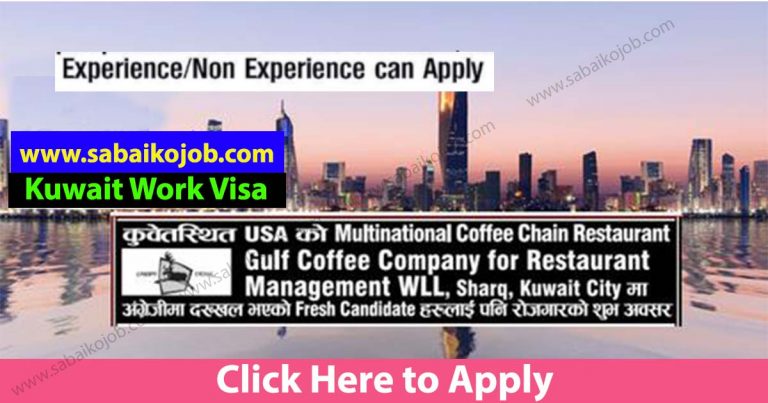 Job at Gulf Coffee Company for Restaurant Management WLL, Sharq, Kuwait City