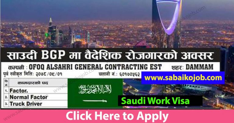 Job Alert ! Vacancy Announcement From Saudi Arabia