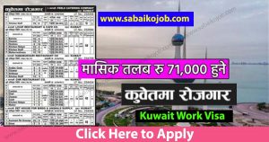 Read more about the article Looking For Career In Foreign Get Job In Kuwait, Different 5 Company Jobs