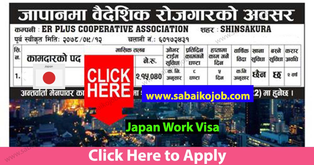 Read more about the article Looking For Career In Foreign Get Job In Japan, Salary: 2,15,040/-