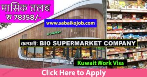 Read more about the article Demand for foreign employment in Kuwait, BIO SUPERMARKET COMPANY