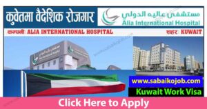 Read more about the article Job at ALIA INTERNATIONAL HOSPITAL KUWAIT