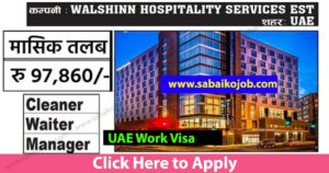 Read more about the article Vacancy at WALSHINN HOSPITALITY SERVICES EST UAE