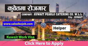 Read more about the article Helper required in Kuwait