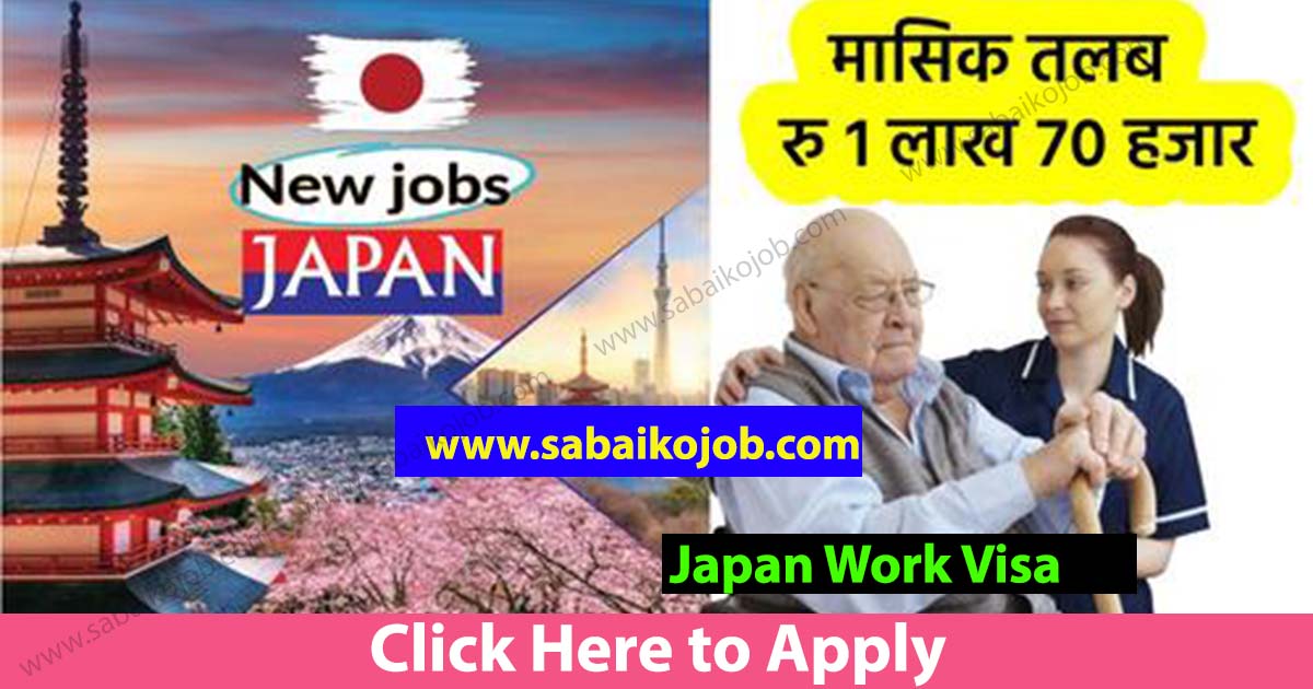 Read more about the article Care Giver job opportunity in Japan