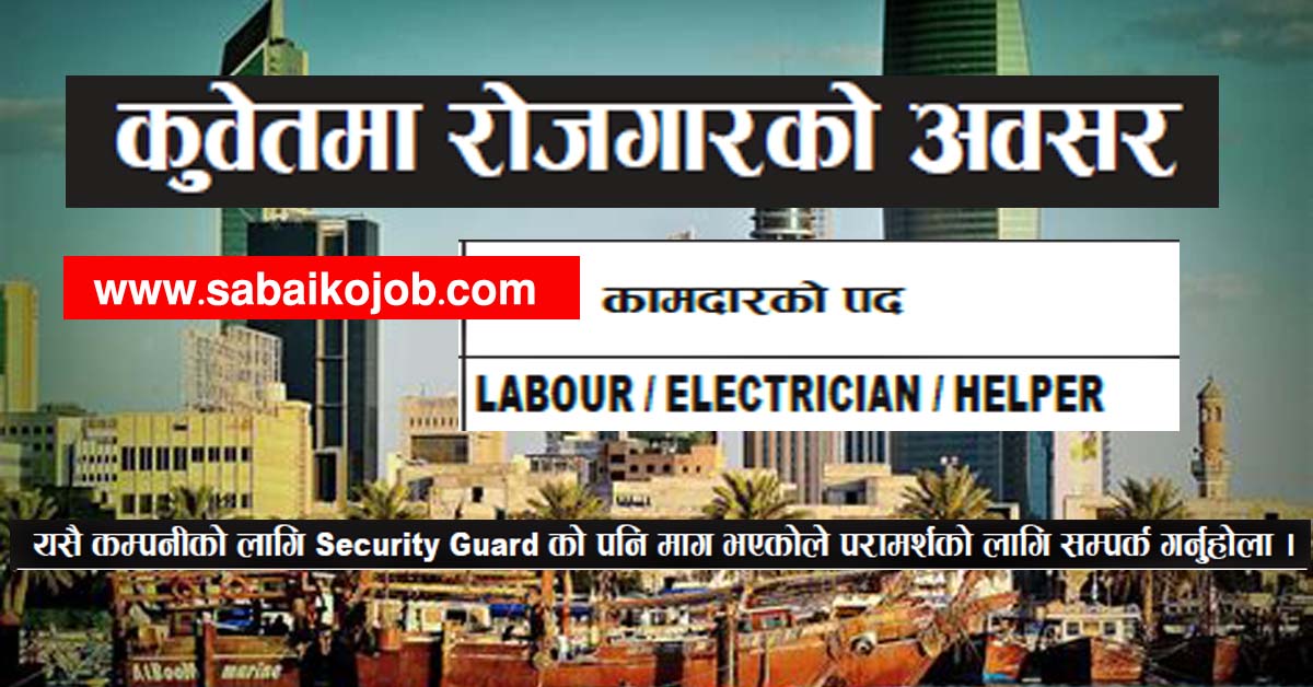 Read more about the article Labour | Electrician | Helper