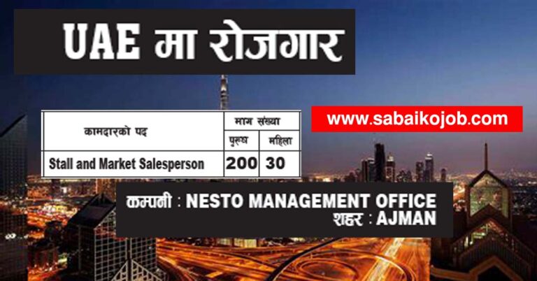 Job Vacancy at Nesto Management Office Ajman