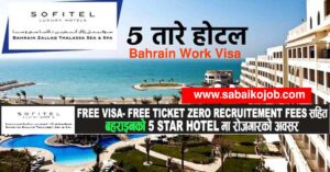 Read more about the article Career Opportunity in 5 Star Hotel in Bahrain – Sofitel Bahrain Zallaq Thalassa Sea and Spa