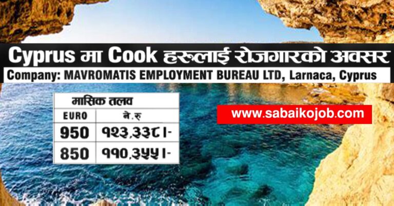 Cook A and Cook B required in Cyprus