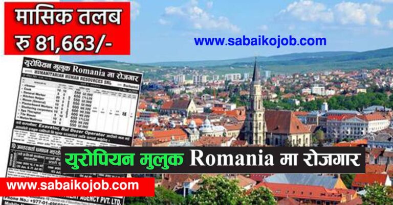 Golden opportunity of employment in Romania, a European country