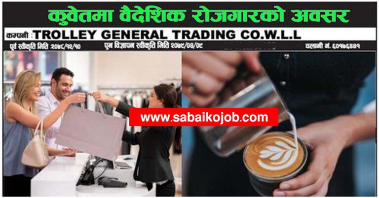 Foreign Employment Opportunity in TROLLEY GENERAL TRADING CO.W.L.L, Kuwait